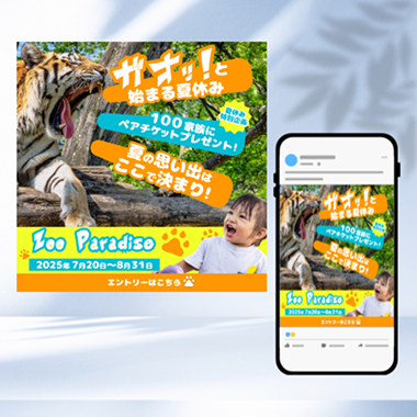 動物園のバナー