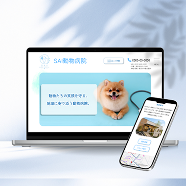 動物病院のHP